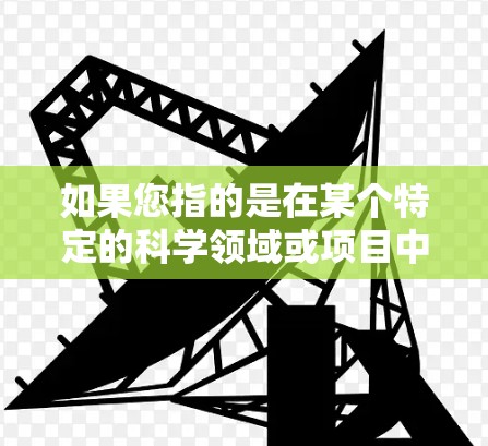 如果您指的是在某个特定的科学领域或项目中使用互联网，建议您进行以下步骤