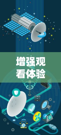 增强观看体验,助力影视世界更精彩—加速影速,让故事更精彩 增强观看体验,助力影视世界更精彩—加速影速,让故事更精彩