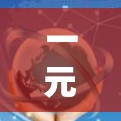 一元机场节点变少了可能是因为多种因素导致的交通压力,需要综合考虑以下几个方面来解决 一元机场节点变少了可能是因为多种因素导致的交通压力,需要综合考虑以下几个方面来解决
