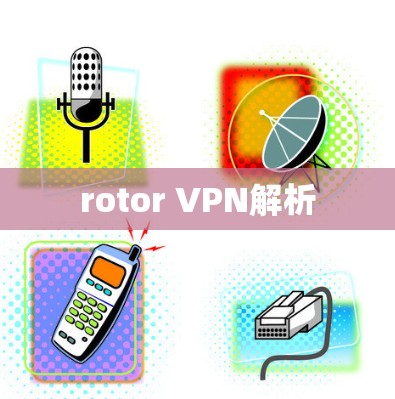 rotor VPN解析 rotor VPN解析